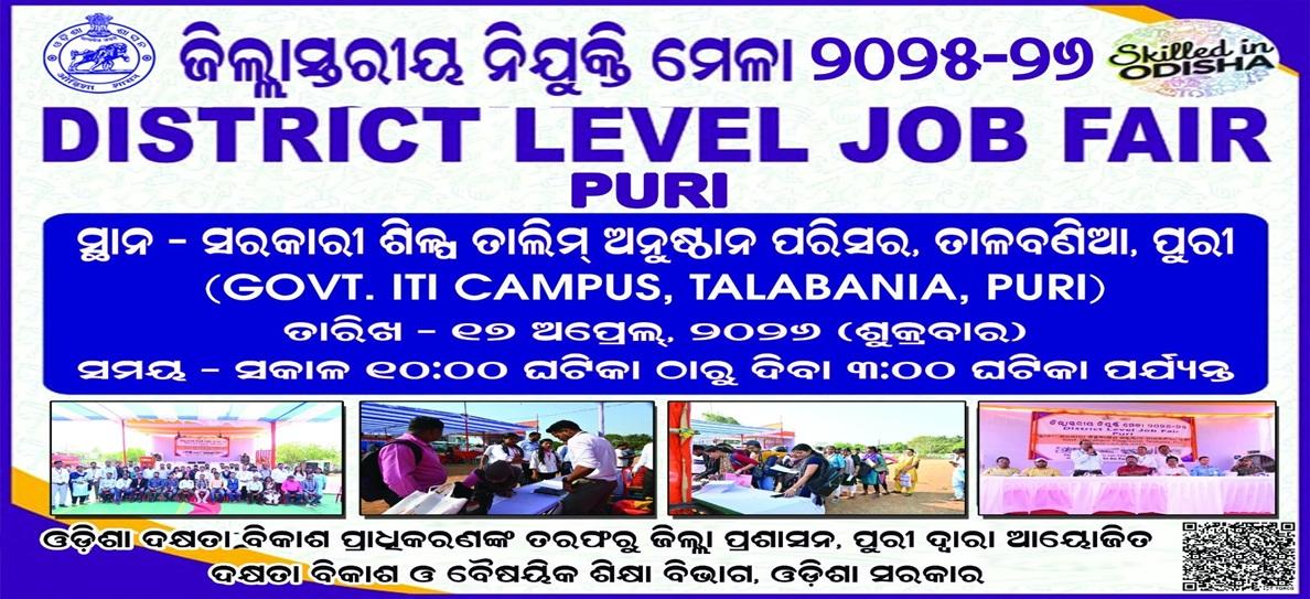 information of District Level Mega Job Fair 2025-2026 on the District Portal for wide publicity